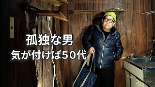 【派遣で働き、独身のまま、気が付けばもうすぐ52歳】先の見えない不安もあるけれど