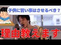 【ひろゆき】必見!!!子供に習い事をさせるとすごいことになると語るひろゆき【切り抜き】