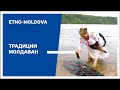 Этно-Молдова - Традиции молдаван. Промо