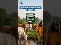 Q. निम्न में से गाय की नस्ल नहीं है? #agriculture #quiz #dailyquiz #animalhusbandary