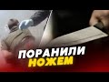 😰ПОРАНИЛИ ножем хлопця у Луцьку! ПОКАЗАЛИ відео!