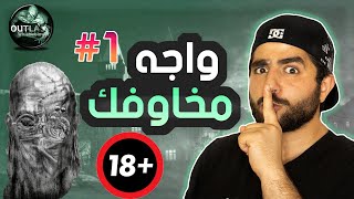 2021 // Outlast / لعبة رعب