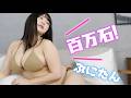 【グラビアアイドル】まさに百万石ボディっ💗ぷにたん能美真奈【撮影会】 巨乳 bikinimodel