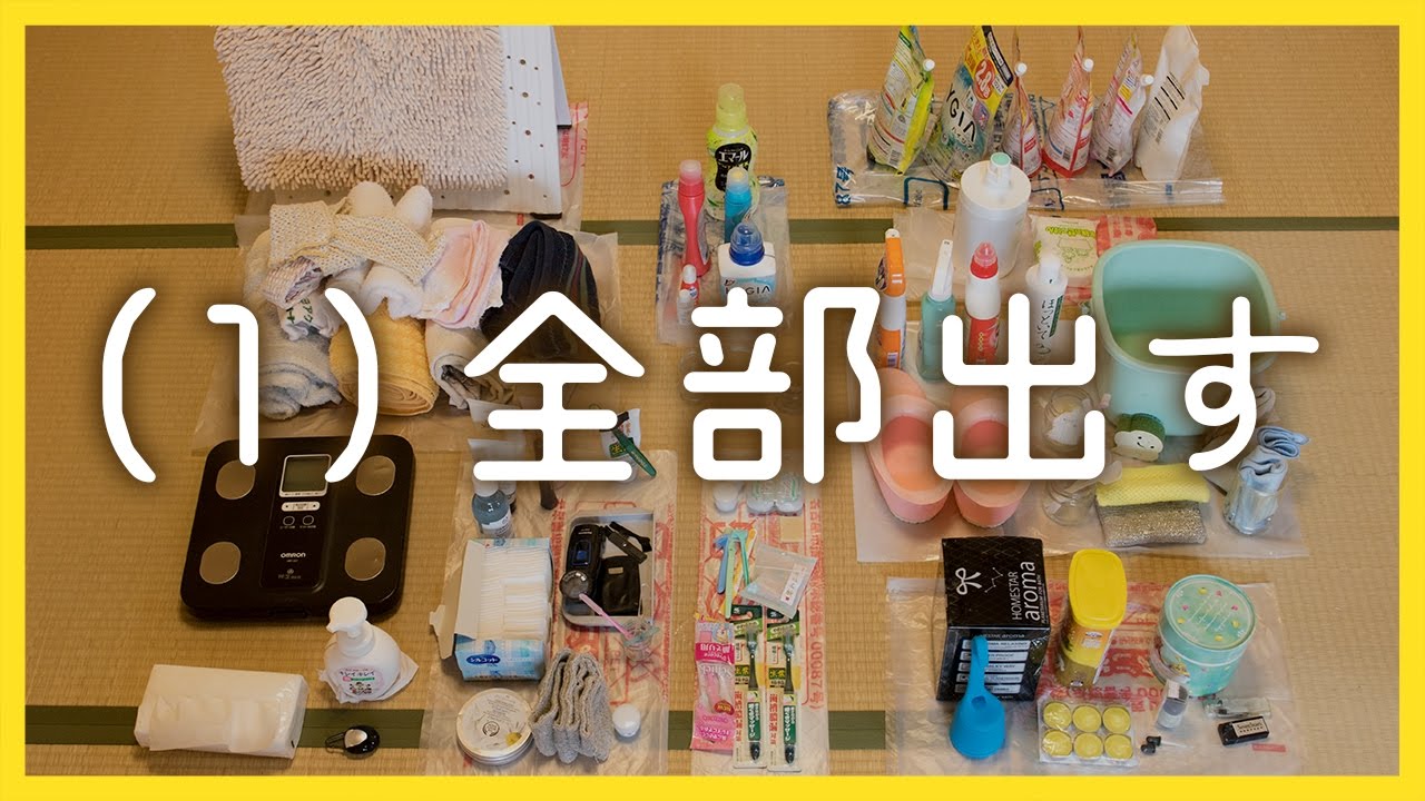 部屋の片付けをやる気になるモチベーション動画選 片付けトントン