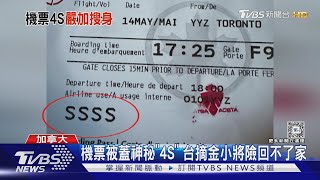 機票被蓋神秘「4S」 台摘金小將險回不了家｜TVBS新聞 @TVBSNEWS01