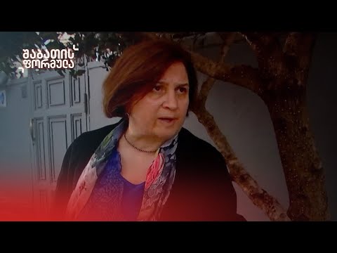 ივანიშვილის პირადი იურისტის თაღლითური სქემა | „ოცნებისგან“ დაზარალებულები