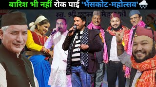 बारिश भी नहीं रोक पाई 'भैंसकोट-महोत्सव'🌨️❤️ || स्व प्रहलाद मेहरा जी स्मृति || @navrajvlogs3454 !!