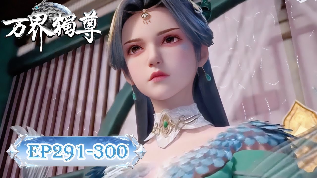 ✨Ten Thousand Worlds EP 291-300 [MULTI SUB] - YouTube