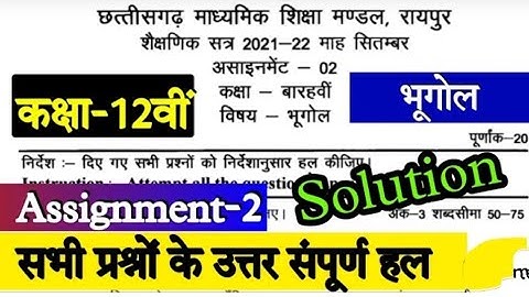 Cg board assignment-2 september class 12th Geography solution 2021-22| 12th Bhugol assignment-2 ans