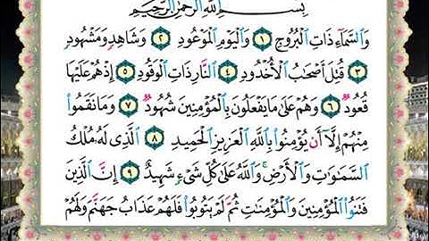 085 سورة البروج من المصحف المعلم للشيخ محمود خليل الحصري