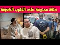 قـ اتل المتزوجات البوليس عياو مايبحثو في هاد الجـ ريمة وفي الاخير لقاو الصـ دمة الكبيرة