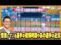 【若狭敬一のスポ音】ドラゴンズ落合英二二軍監督に気になることを聞いてみた