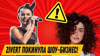 Печальная новость! Юлия Зиверт временно покинула сцену из-за тяжелой болезни