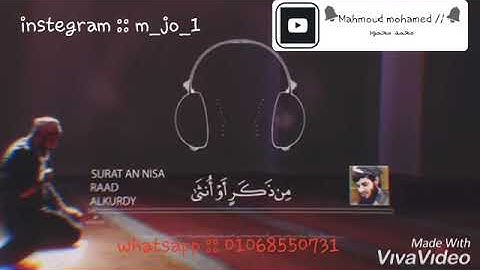 سورة النساء 👧 // بصوت الشيخ رعد الكردي 👤 // حالات واتس دينية 2019 😊