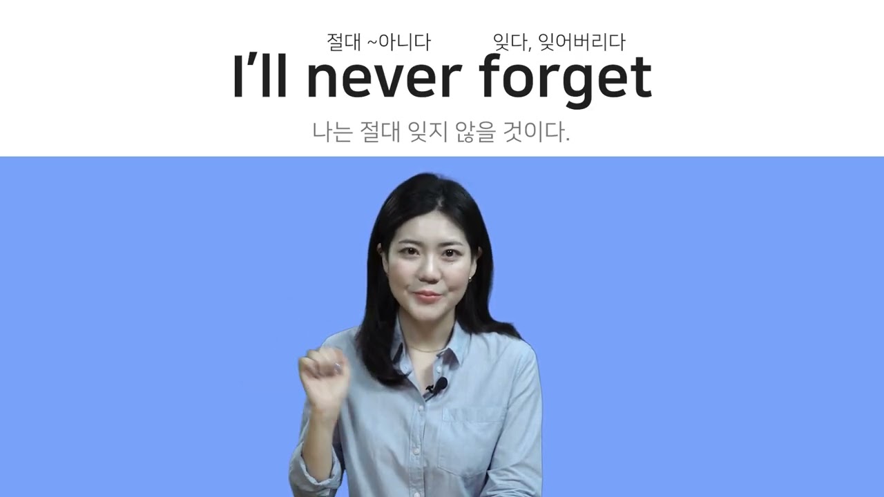 44   Phrases for remembering  ✨ 정일우 영어 전문가의 스마트 영어 EP. 44: 45년 노하우로 꺼내는 소중한 추억을 공유하는 5가지 Smart Talk!
