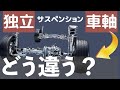 良いサスって何?いろんなサスペンション形式がある理由(日本語字幕付き)【ロードスター CX-30  シビック メガーヌ】