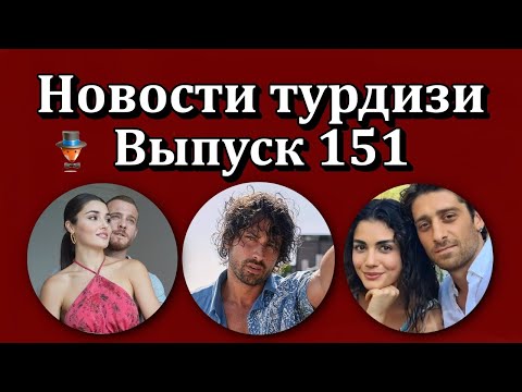 Новости турецких сериалов в контакте