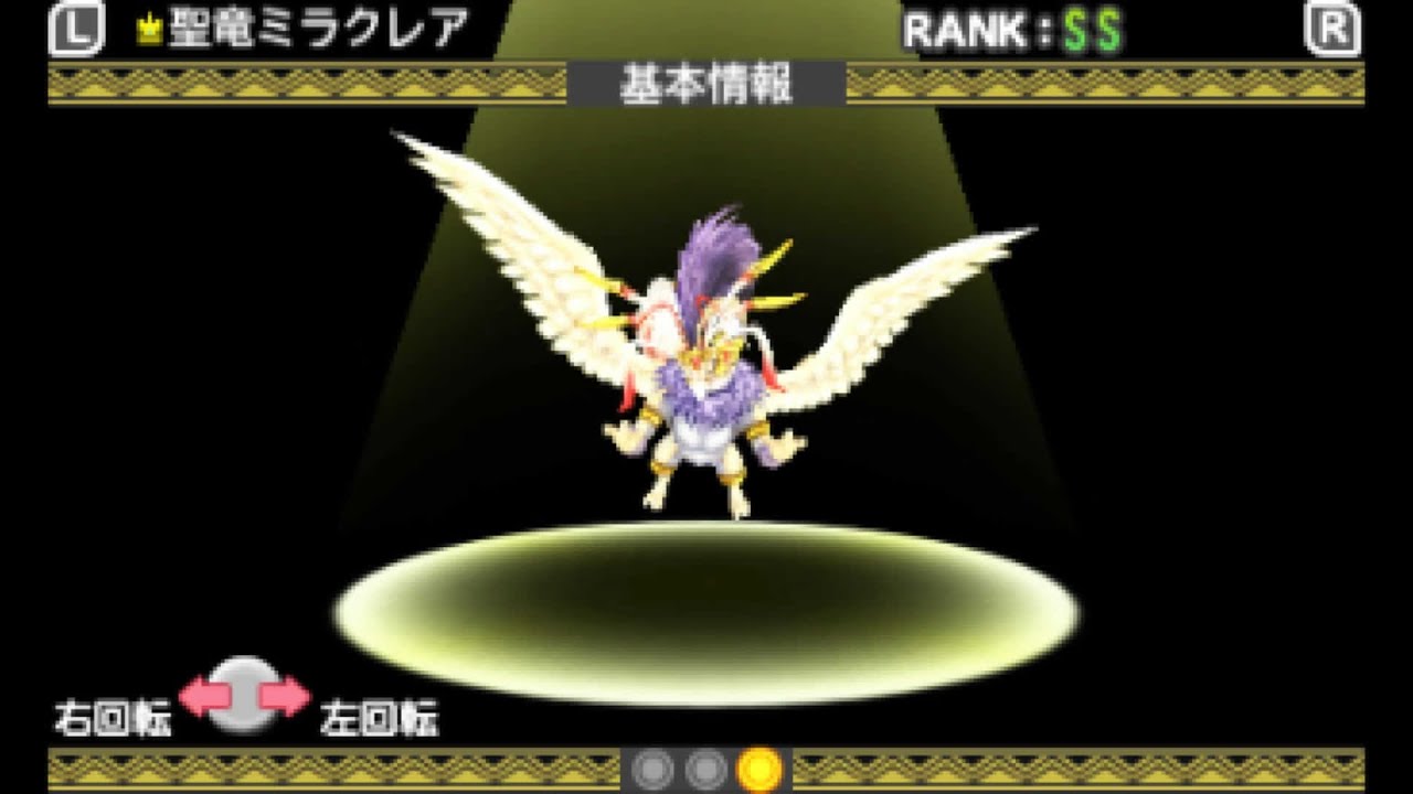 3ds Dqm2イルルカ Ss 聖竜ミラクレア ステータス Youtube 3ds Dqm2イルルカ Ss 聖竜ミラクレア ステータス Youtube