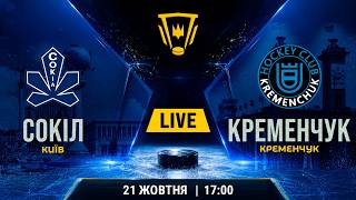🔴🏒 LIVE | Сокіл 🆚 Кременчук | Чемпіонат України | 21.10.2026