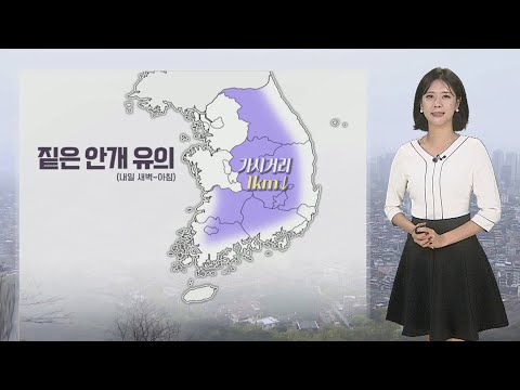 [날씨] 내일 찬바람 더 강해져…큰 일교차, 동해안 '너울' / 연합뉴스TV (YonhapnewsTV)