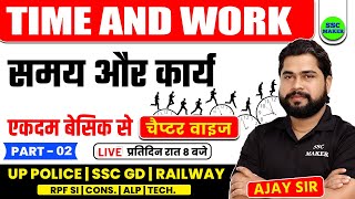 Time and Work Tricks | Class 02 | Maths short ticks in hindi For UPP, RPF, SSC GD by Ajay Sir