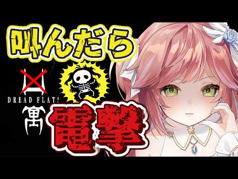 【妨害】凶寓　初見プレイクリア耐久【ホラゲー】#特攻カデちゃん