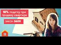 Закон 5600|Нові податки на нерухомість