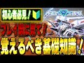 【初心者必見】メカブレイクで絶対に覚えるべき仕様・操作・役割とは？【Mecha BREAK】