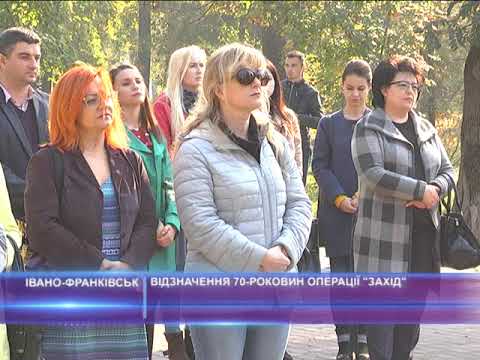 Відзначення 70-роковин операції &ldquo;Захід&rdquo;