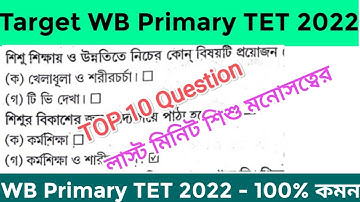 WB Primary TET 2022 Environment Class || EVS Pedagogy for Primary TET 2022 || WB TET EVS Class 05