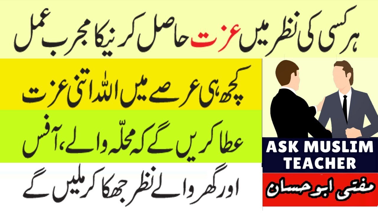 izzat-hasil-karne-ka-wazifa-wazifa-for-self-respect-izzat-ka-wazifa