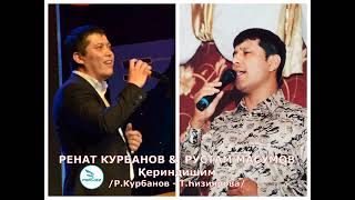 Ренат Курбанов &  Рустам Масумов - Қериндишим.