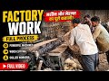 Wood Factory Machine Work | मेहनत और मशीनों की असली कहानी 😊