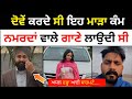 happy sarpanch | happy sarpanch news | happy sarpanch rupinder kaur | manpreet bablu news | Punjab