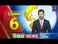 siyatha morning news|eng