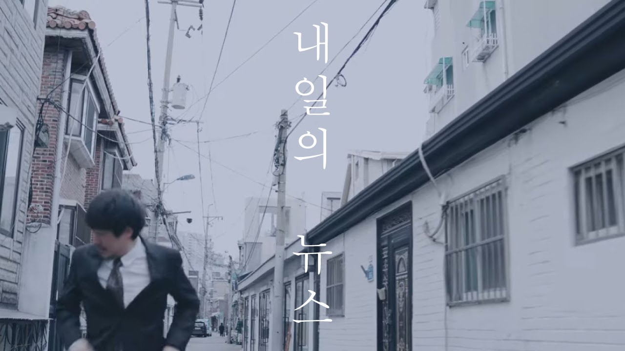 PPCX (피터팬컴플렉스) '내일의 뉴스 (Tomorrow News)' Official MV PPCX (피터팬컴플렉스) '내일의 뉴스 (Tomorrow News)' Official MV