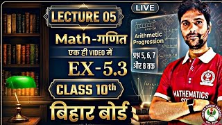 💥 बिहार बोर्ड Class 10th Maths | प्रश्नावली 5.3 (Question 5, 6, 7, 8) | AP #bseb #trending