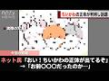 ちいかわ公式、長年謎だったちいかわの正体を明かし話題になるwww