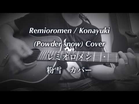 【今こそ冬歌】　粉雪　レミオロメン　covered by Tak Nag.R.Gold.