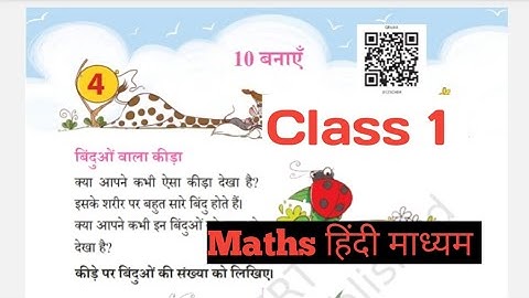 Making 10 ( 10 बनाएं) Class 1/ Lesson 4/Hindi Medium