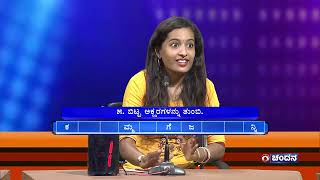 Thatt Antha Heli | Quiz Show with Dr. Na Someshwar | 01-11-2023 | DD Chandana