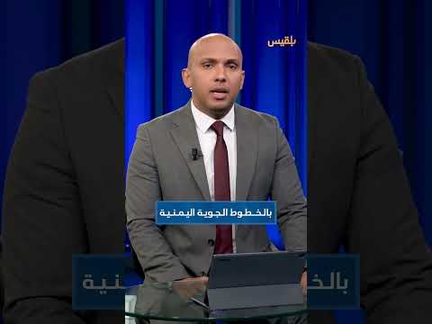 أزمة الخطوط الجوية اليمنية: عالقون ورفض استعادة الأموال