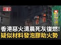 香港宏福苑大火