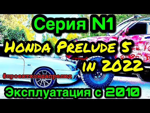 ვიდეო: რამდენად სწრაფია Honda Prelude?