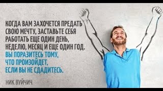 ВЕРЬ В СЕБЯ и В СВОЮ МЕЧТУ!!! Сильнейшая мотивация!