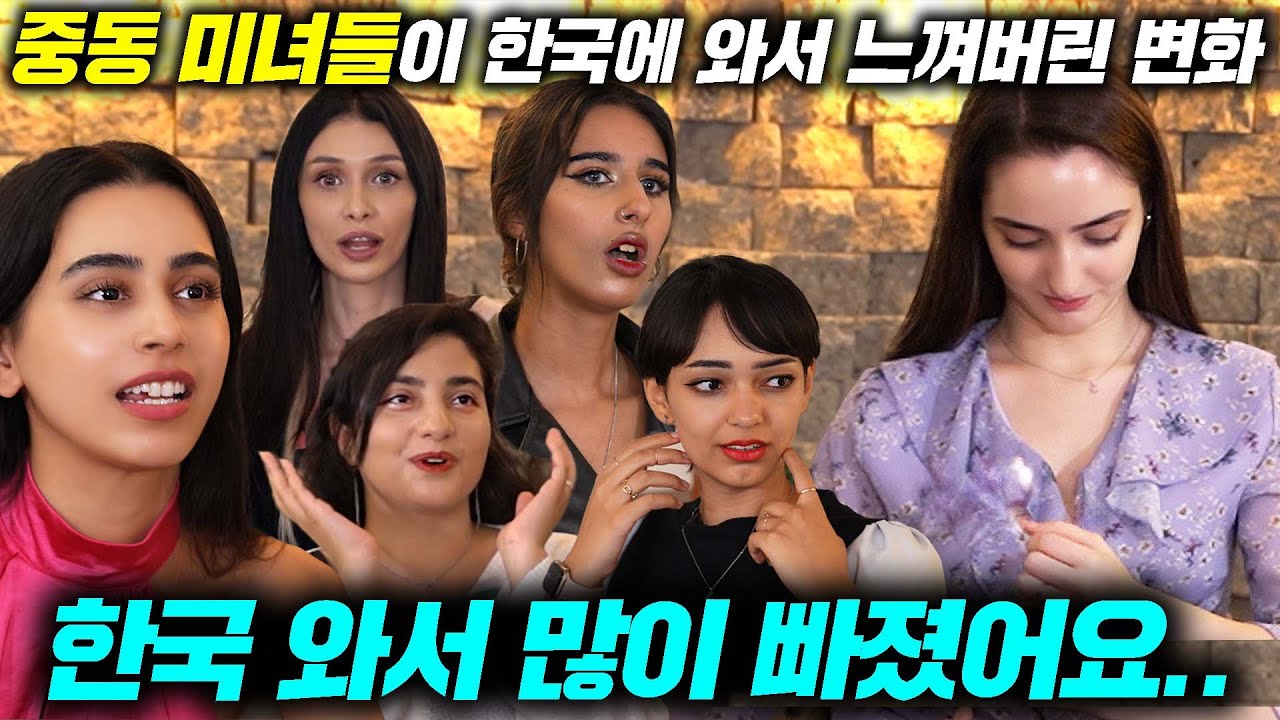 초미녀 중동 여자들이 입을 모아 말하는 한국 남자에게 시집왔더니 생겨버린 충격적인 신체 변화