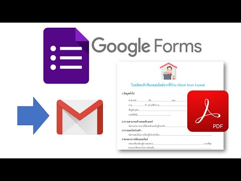 การทำใบสมัครเข้าเรียนด้วยระบบออนไลน์แนบไฟล์ pdf ให้ทางอีเมล
