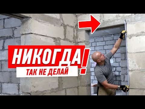 КАК В НАЧАЛЕ РЕМОНТА КВАРТИРЫ ПРАВИЛЬНО РАЗМЕСТИТЬ ВЫСОТУ ДВЕРНОГО ПРОЕМА #109