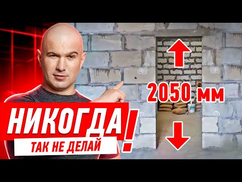 Видео: Какой материал вы используете для дверных проемов?