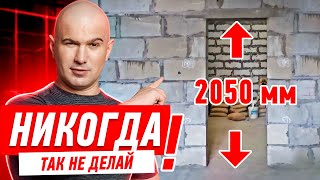 КАК В НАЧАЛЕ РЕМОНТА КВАРТИРЫ ПРАВИЛЬНО РАЗМЕСТИТЬ ВЫСОТУ ДВЕРНОГО ПРОЕМА #109